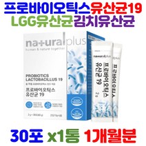 프로 프리 바이오틱스 장 에좋은 19종 모유 김치 유래 유산균 의먹이 갈락토 프락토 자일로 올리고당 FOS 온가족 어린이 청소년 초등학생 중학생 수험생 건강 기능 식품 영양제