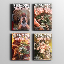 진격의 거인 Before the fall (비포 더 폴) 1권 - 17권(완결) / 스핀오프 / 선택구매 / 세트구매, 1-17권세트 (전17권)