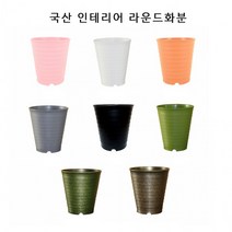 국산 인테리어 칼러 라운드화분 DAMDDA, E-DAMDDA화분 라운드라인480_펄골드