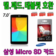 태블릿 뇌새김 스마트단말기 WM-LG8200 용 삼성전자 EVO PLUS 64G 128G 외장 메모리SD카드, 128GB