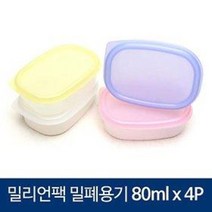 일본 밀리언팩 밀폐용기 4p 80ml (미니 소스통 보관용기 반찬통 캐니스터 양념통)