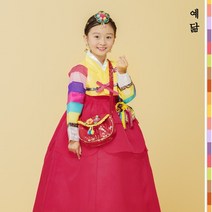 예닮 한복 설 추석 명절 예절 교육 예쁜 고급 전통 여아 아동 유아 어린이 색동 아씨255