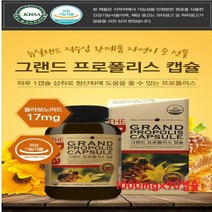 리얼 프로폴리스 폴라보노이드17mg 프로폴리스추출물 로얄젤리 비타민E 1000mgx90캡슐 180캡슐 270캡슐 뉴질랜드직수입, 90캡슐, 1000mg