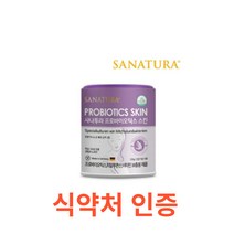 사나투라 프로바이오틱스 스킨 125g 피부보습 장건강 히알루론산 프로바이오틱스 비타민 포뮬라 신바이오틱스 멀티 비타민B군 특허 유산균사용 피부보습 장건강 에너지 생성 대사 활성화, 125gX7통
