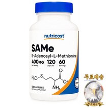 미국산 뉴트리코스트 SAMe 400mg 120캡슐 Nutricost S Adenosyl L Methionine 선물증정