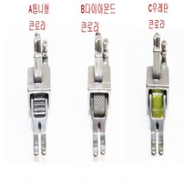 공업용 큰롤러 로라노루발 3가지로라노루발 큰롤러로라노루발, A형 톱니식놀러