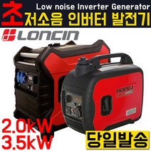 론신 저소음 인버터 발전기 LC2000i 저소음발전기 건설공구 엔진공구 소형 발전기 론신 발전기 LC-2000i LC 2000i LONCIN 론신발전기, 론신 인버터 발전기 2kw