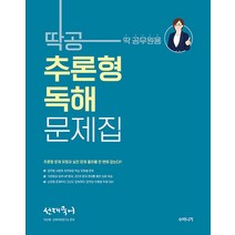 2023 선재국어 딱공 추론형 독해 문제집 이선재 수비니겨