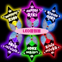 폼나는세상 LED 응원봉 왕별봉 재롱잔치피켓 응원피켓 제작 야광봉, 왕별봉-연두(날개포함)