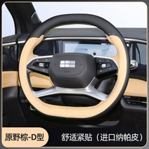 자동차 악세사리 BMW핸들커버 레이꾸미기 길리보월 L핸들커버 COOL/XL7/L6싱월 L나파 리얼 버그 아이콘 그립 적용, 03 은하L7/L6（벌판 종려나무-수입 나파피