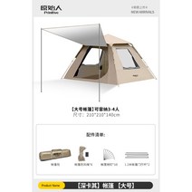 원시 텐트 야외 접이식 휴대용 캐노피 통합 자동 캠핑 방수 필드 캠핑 장비 풀 세트, 선크림[텐트.라지] 3~5인용