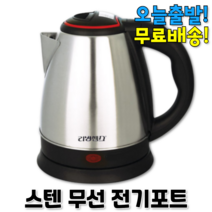 소형 스텐 커피 국민 분유 전기 차 무선 포트 캠핑 티포트 보온 티팟 포터