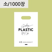 굿바이 플라스틱 친환경 생분해 비닐포장지 20 x 30 [소] 1000장