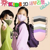 [POIPOI] 마스크 숨e편한 소형 2D 새부리형 칼라 마스크 100%국산 kf94 필터사용 황사 방역 마스크 5매포장 20매, 베이지