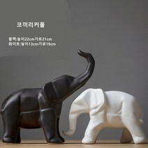 북유럽 인테리어소품 셀럽 예술 조소 달팽이 사슴 코끼리 토끼 카페 소품 개업 및 집들이 선물 감성 장식품 모음 34종류, 코끼리커풀