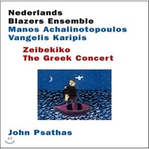 [CD] Nederlands Blazers Ensemble 존 사타스: 그리스 콘서트 제이베키코 (John Psathas: Zeibekiko The Gr...