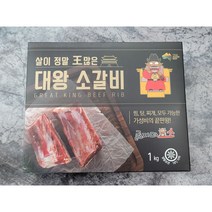 굶지마소 대왕소갈비 호주청정우 1kg 갈비탕용 갈비찜용, 01_대왕갈비 1kg