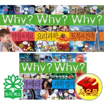 [사은품]WHY? 와이 과학학습만화 시리즈 1-95권 5권 묶음 세트선택, Why?과학학습만화 시리즈  86-90권(5권세트)