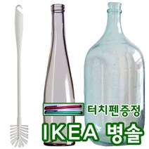 병브러시 메델보그 이케아 좁은입구의 병 세척가능 43cm, 5개