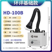 이동식 국소배기장치 제연기 정화기 집진기 용접 흡입기 흡연실, HD-100B
