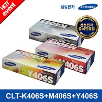 [삼성전자] 정품토너 CLT-K406S+CLT-M406S+CLT-Y406S (검정+빨강+노, 상세 설명 참조, 상세 설명 참조