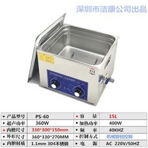 대용량 초음파세척기 산업용 업소용 세정기 클리너, B. PS-60 발열 메쉬 15L 360W