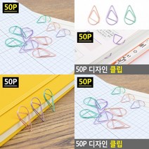 종이 서류 집게 클립집게 50P 클립홀더 컬러클립 날클립, 퍼플