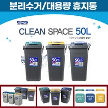 [I&R] 코멕스 크린스페이스 대용량휴지통 / 분리수거함50L 615EA, 쿠팡 진회색 (옐로우)
