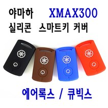 BPK레이싱 오토바이 키홀더 범용 야마하 키커버 실리콘 XMAX 300, 레드
