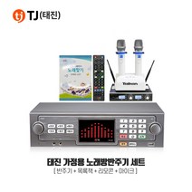 TJ미디어 TKR-365HK 태진 가정용 노래방반주기 마이크세트 노래방기계, TKR-365HK+무선마이크 MW-900DII