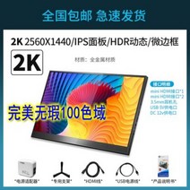 144HZ 휴대용 모니터 닌텐도 스위치 리니지 게임 플스 확장 서브스크린, 2K+ HDMI + 17.3인치