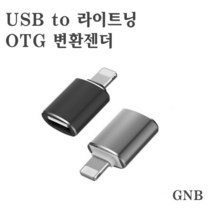 아이폰12pro/12pro max USB to 8핀 otg 젠더, 1개, 실버