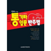 악보가 커진 통기타 입문 반주법:스트로크 아르페지오, 세광음악출판사