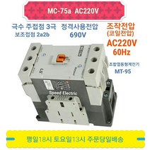 LS산전 MC-75a AC220V 마그네트스위치 2a2b GMC-75대체, 1개