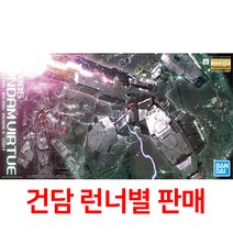 건담부품 MG부품 MG218 건담 바체 / 런너별판매, Q