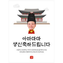 생신 환갑칠순팔순 C865 현수막제작 플랜카드 배너, 배너부착:없음