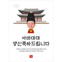 생신 환갑칠순팔순 C865 현수막제작 플랜카드 배너, 배너부착:모서리찡/끈