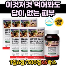 노년 활성산소 제거 피부주름 감소 항산화 스피루니아 활성산소 제거 피부건강 고단백 스프리루나 스피루나 스피루 SPIRULINA 하와이안 스피루리나 알칼리성 복합식품 완전체 식품 항산화