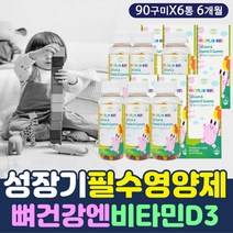 씹어먹는 비타민d 성장 기 초등학생 뼈 건강 영양제 맛있는 간편한 보충제 두돌 돌아기 필수 비타민디 구미 꾸미 젤리 제리 캔디 사탕 딸기 사과 맛 어린이날 생일 손자 손녀 선물