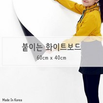 공부방꾸미기 홈 스쿨링 메모보드 붙이는 화이트보드, 단품