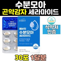 피부 보습 수분 곤약 감자 세라마이드 콜라겐 건강기능식품