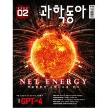 과학동아 2023년 2월호