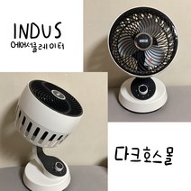 서큘레이터 선풍기 환풍기 회전조절 에어컨 공기순환 3단조절 절전형 회전형 에어서큘레이터, 인더스  IN-C101