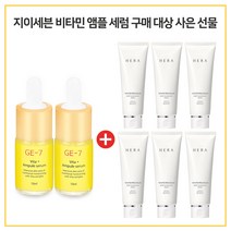 GE7 비타민앰플세럼 2개구매시 헤라멜라솔브 프로그램 딥 클렌징 폼 50ml 6개(총300ml), 10ml