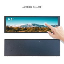 화면 온도제어 디스플레이 8.8 7.9인치 IPS 스트립 휴대용 터치 스크린 디스플레이 브래킷 섀시, 8.8인치 1920x480 화면 + 쉘+터치