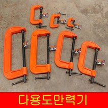 DEVA 고급 C형 클램프 목공 C클램프 만력기 목공용 퀵그립 파이프 고정 크램프