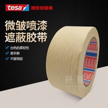 테사 흡음 테이프 4349 데사 4359 미세 주름 종이 베이스 미문 마스킹 고정 응용, 05 20mm*50m