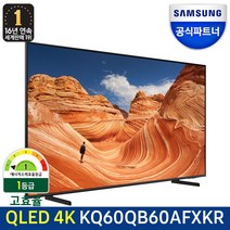공식인증점 삼성 QLED TV KQ60QB60AFXKR 152cm(60) 1등급 4K, 스탠드 [AFXKR]