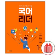사은품+2023년 국어리더 초등 1-1