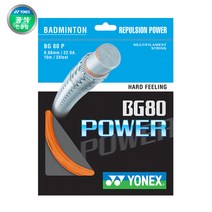 요넥스 BG80 POWER 오렌지 10m 배드민턴스트링